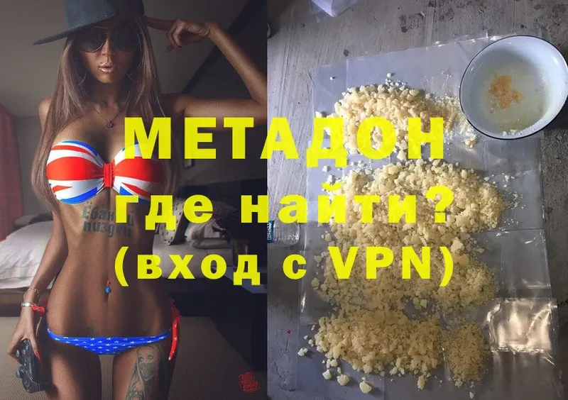 Метадон methadone  Мамоново 